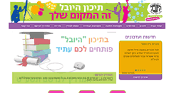 Desktop Screenshot of hayovel.co.il